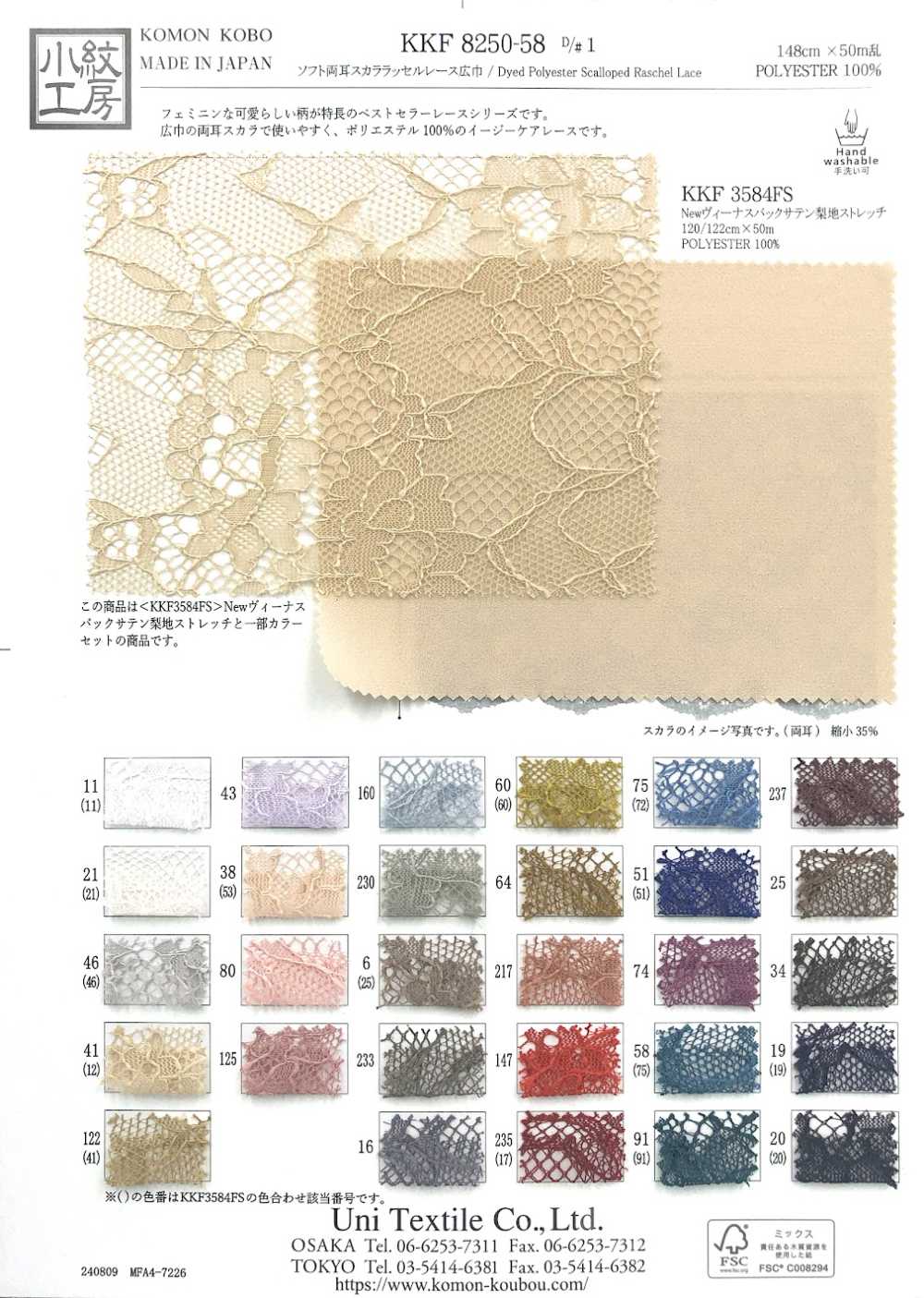 KKF8250-58-D1 [Textilgewebe] Uni Textile(Komon Studio)