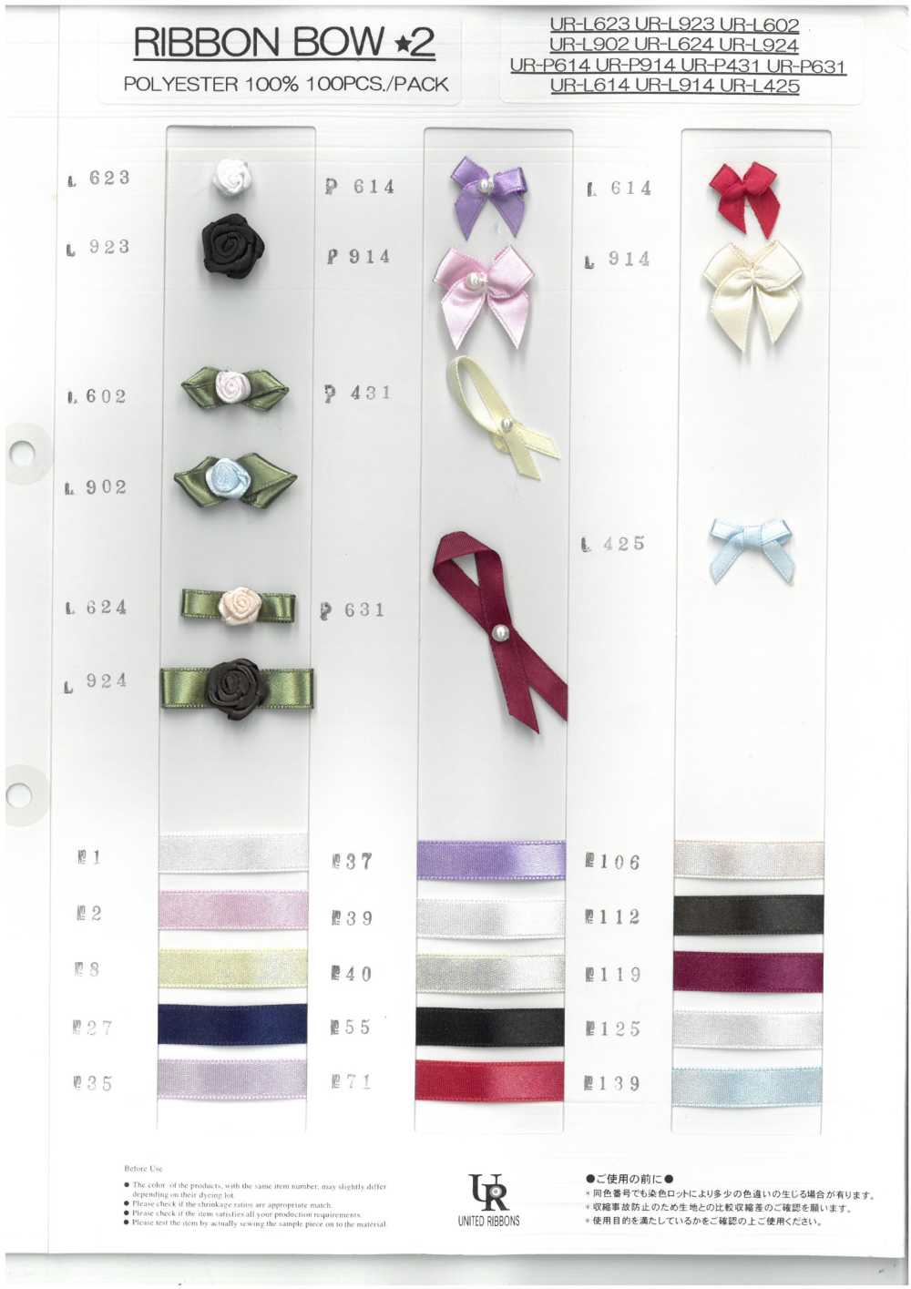 RIBBON-BOW2-SAMPLE RIBBON BOW2 Musterkarte UNITED RIBBONS