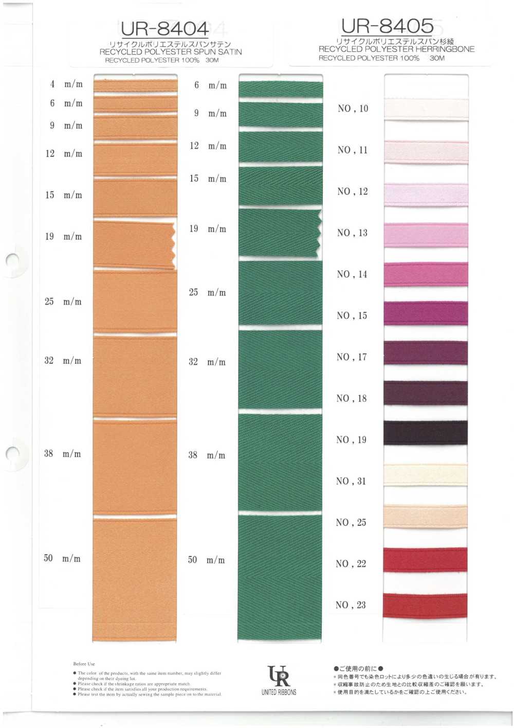 UR8404-UR8405-SAMPLE UR-8404 UR-8405 Musterkarte UNITED RIBBONS