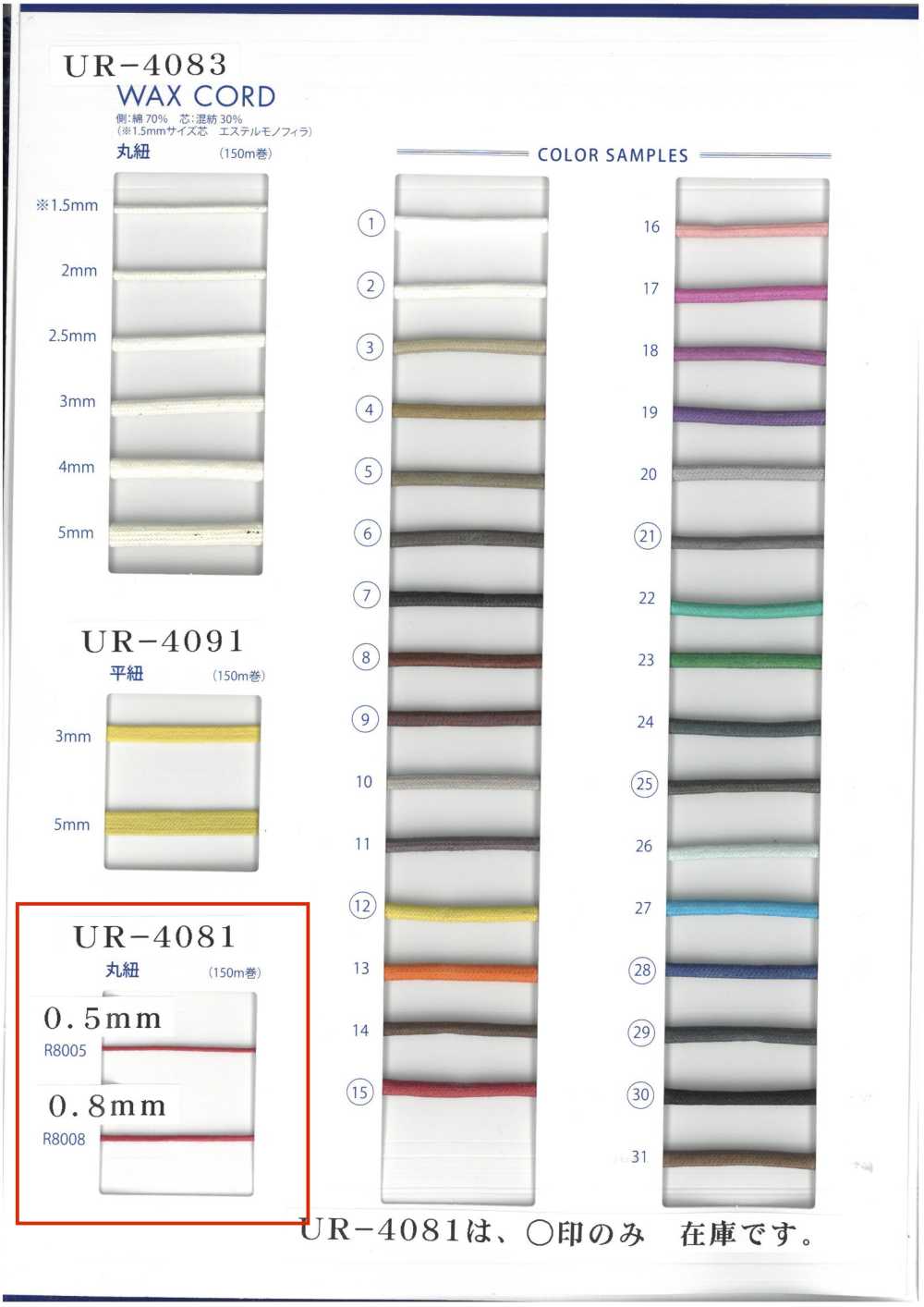 UR-4081 Gewachste Kordel Rundkordel[Bandbandschnur] UNITED RIBBONS