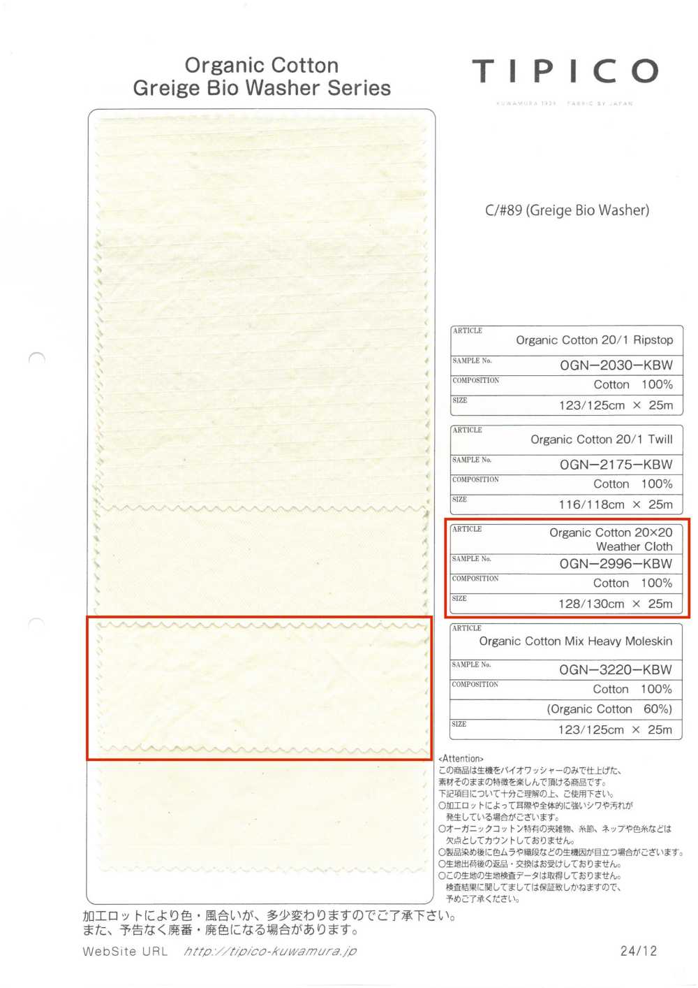 OGN-2996-KBW Gewaschener Bio-Wetterstoff[Textilgewebe] TIPICO (Kuwamura Textil)