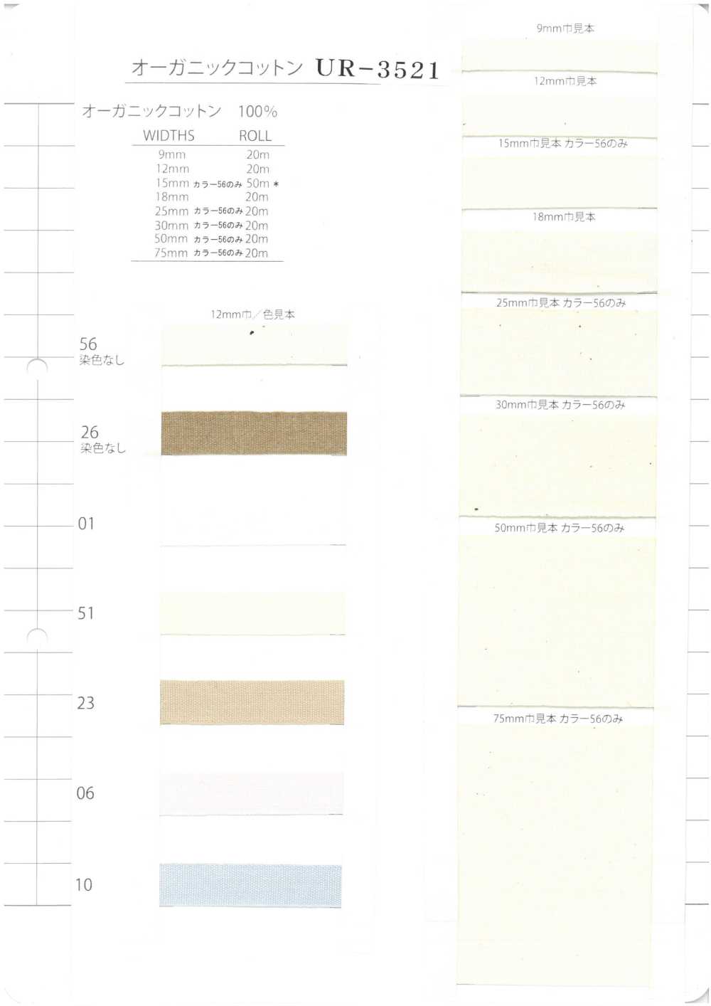 UR-3521-SAMPLE UR-3521 Musterkarte UNITED RIBBONS