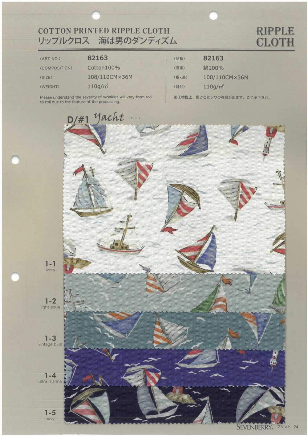 82163 SEVENBERRY® Ripple Cross The Sea Ist Eine Dandy-Yacht Für Männer[Textilgewebe] VANCET
