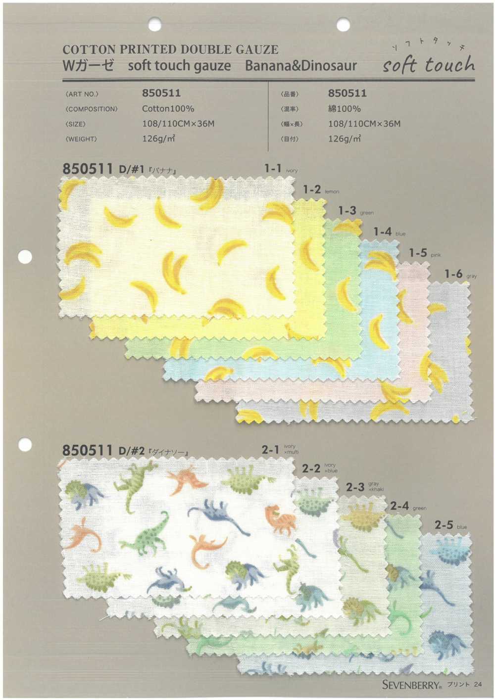850511 SEVENBERRY® Doppelgaze Soft Touch Gaze Banan&Dinosaurier[Textilgewebe] VANCET