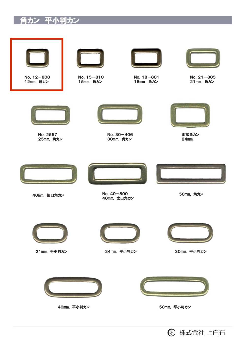 12-808 Rechteckiger Ring 12mm[Schnallen Und Ring] Kamishiraishi