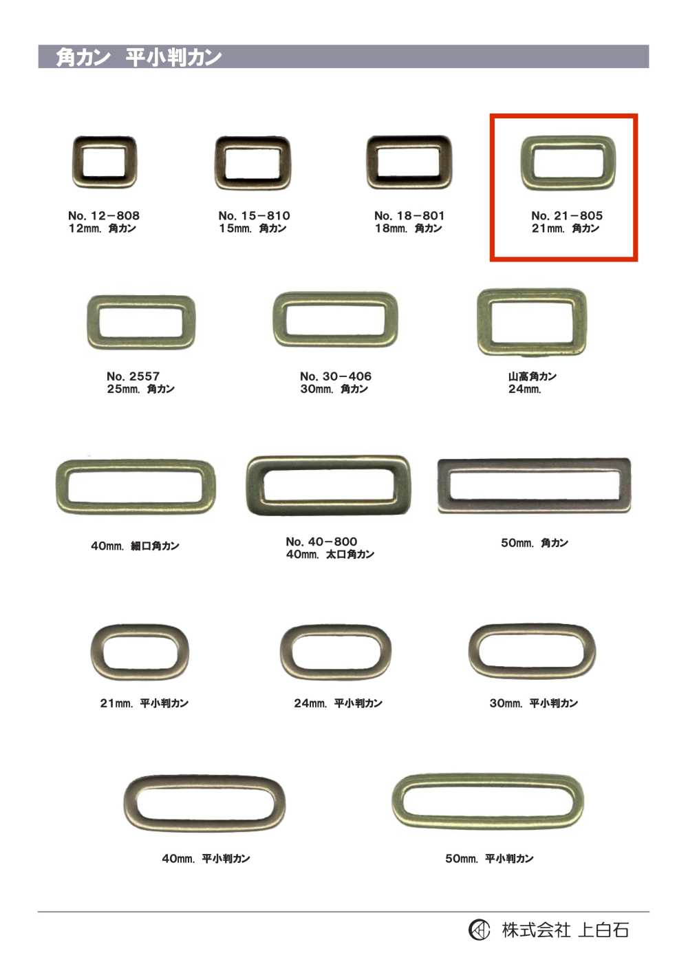 21-805 Rechteckiger Ring 21mm[Schnallen Und Ring]