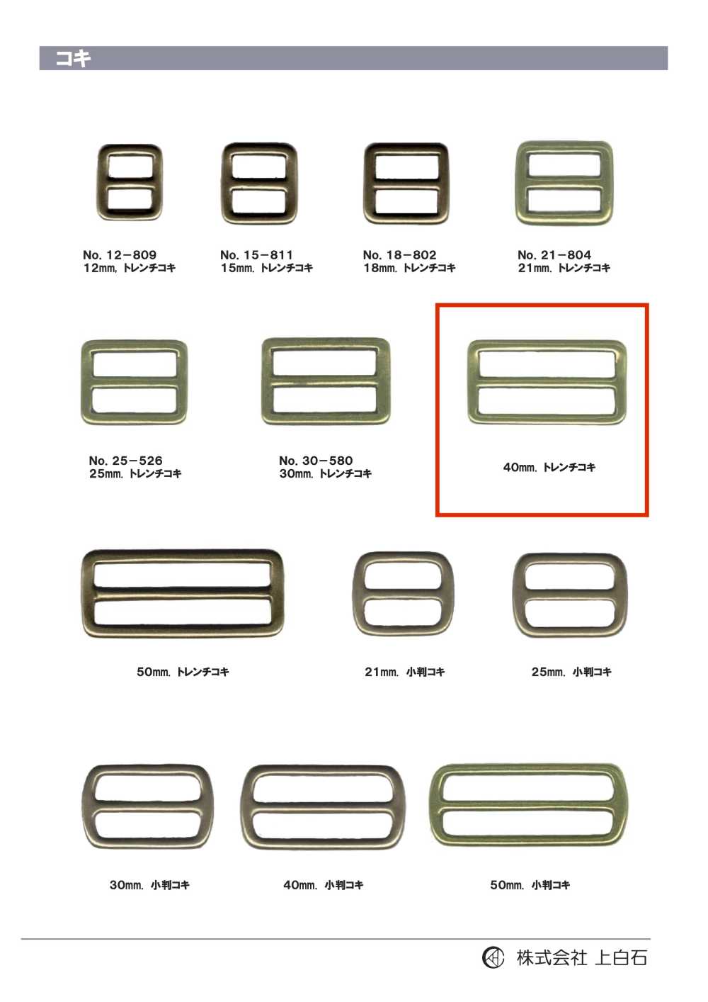 SQ-RING7 Trenchcoat-Schnalle 40mm[Schnallen Und Ring] Kamishiraishi