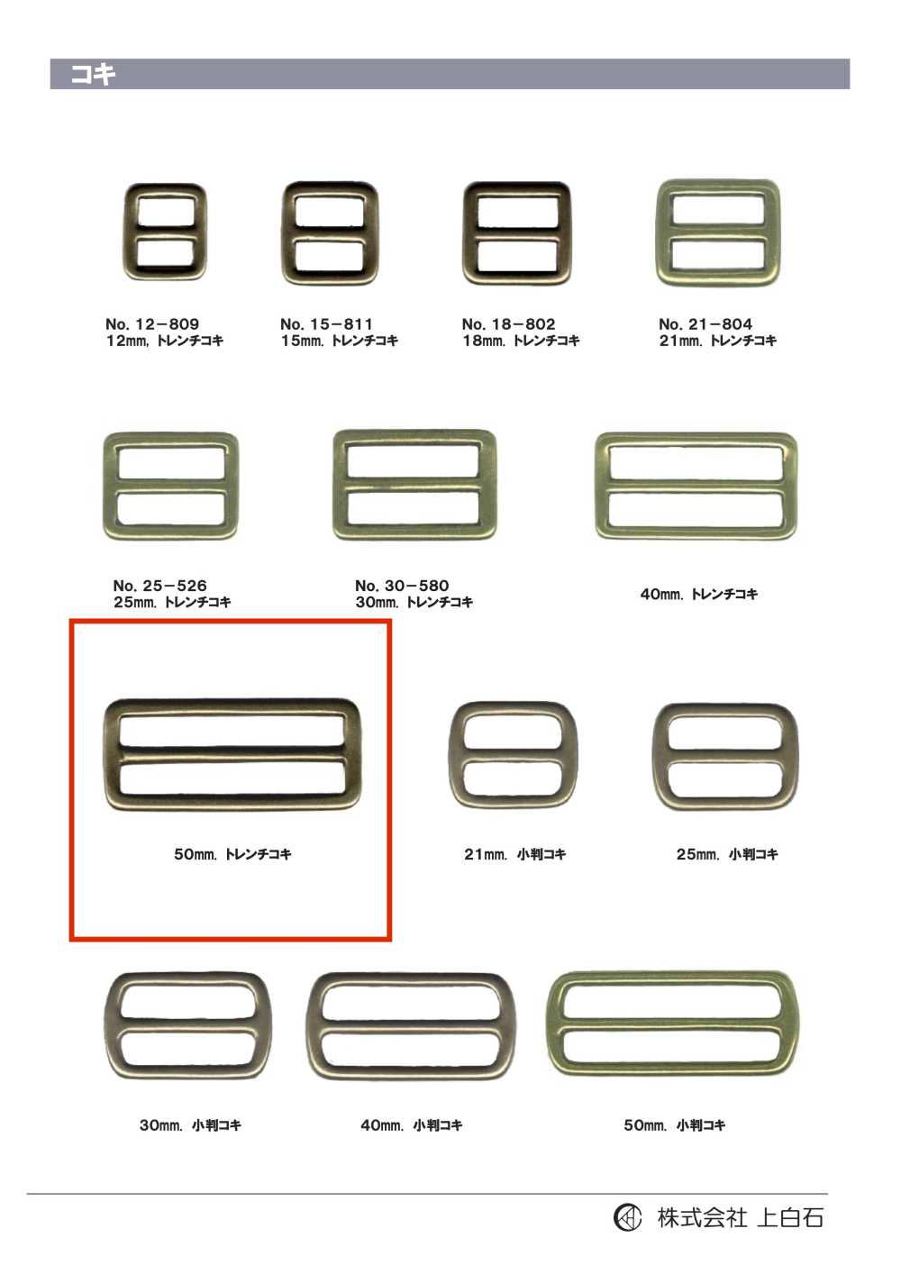 SQ-RING8 Trenchcoat-Schnalle 50mm[Schnallen Und Ring] Kamishiraishi