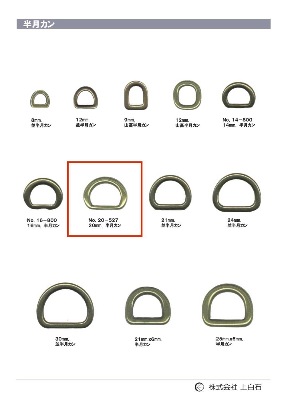 20-527 Halbmondhaken 20mm[Schnallen Und Ring] Kamishiraishi