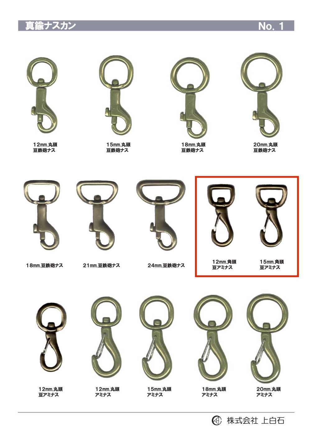 TRIGGER-SNAP-HOOK-3 Quadratische Bohnen-Aminas[Schnallen Und Ring] Kamishiraishi