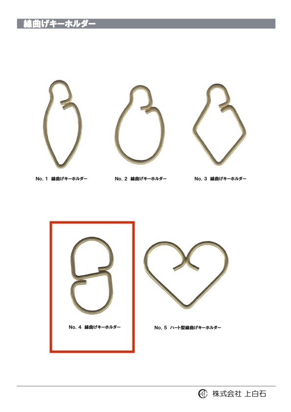 WIRE-KEYCHAIN-NO4 NO4 Drahtbiege-Schlüsselanhänger[Verschiedene Waren Und Sonstiges] Kamishiraishi