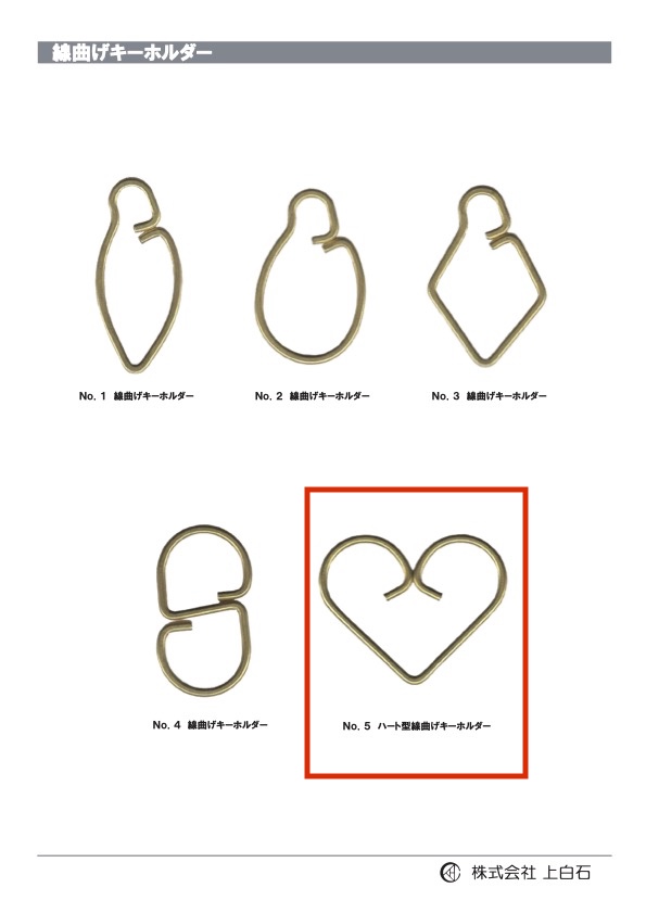 WIRE-KEYCHAIN-NO5 NO5 Herzförmiger, Drahtgebogener Schlüsselanhänger[Verschiedene Waren Und Sonstiges] Kamishiraishi
