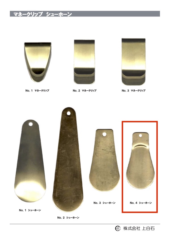 SHOE-HORN-NO4 NO4 Schuhlöffel[Verschiedene Waren Und Sonstiges] Kamishiraishi