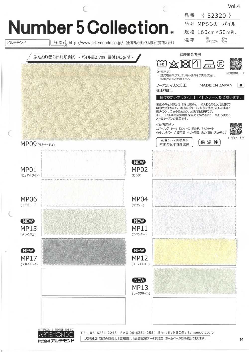 52320 MP Sinker Pile[Textilgewebe] Artemond