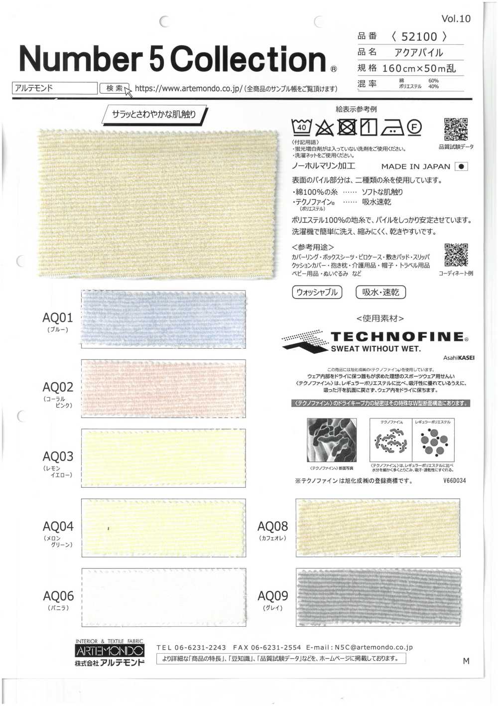 52100 Aqua Pile[Textilgewebe] Artemond