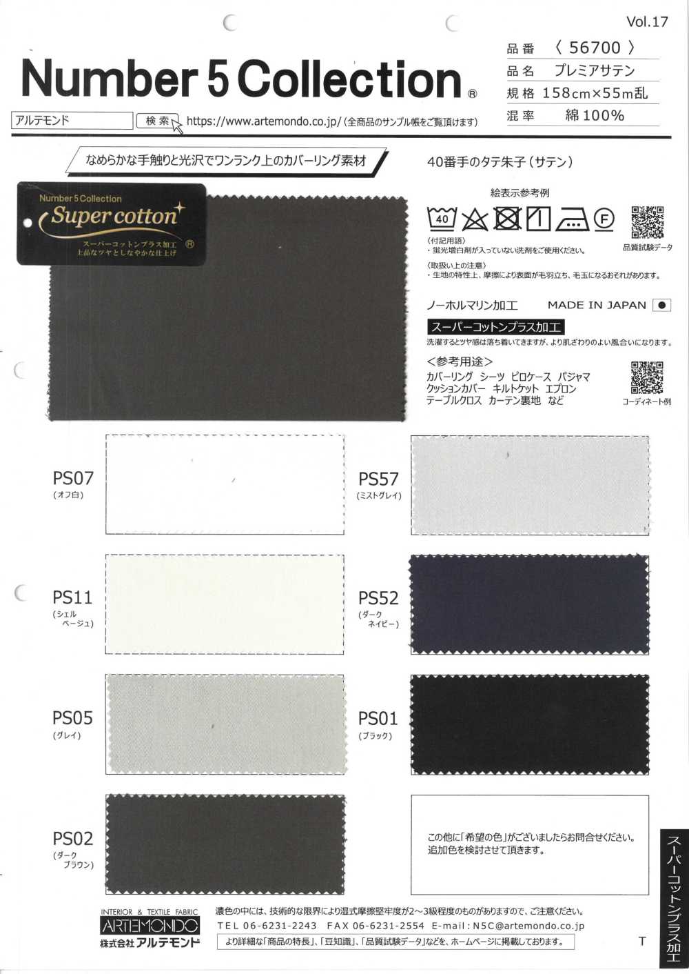 56700 Premier Satin[Textilgewebe] Artemond