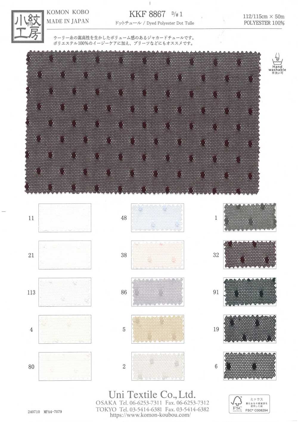 KKF8867-D/1 Punkttüll[Textilgewebe] Uni Textile(Komon Studio)