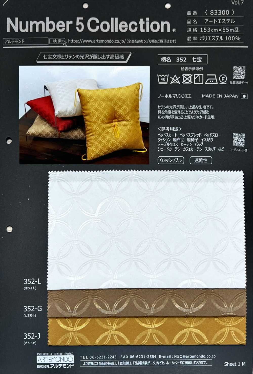 83300-352 Art Ester[Textilgewebe] Artemond