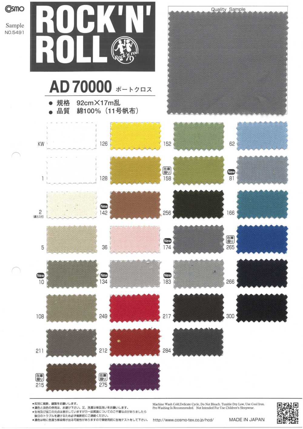 AD70000 Bootskreuz[Textilgewebe] COSMO TEXTILE