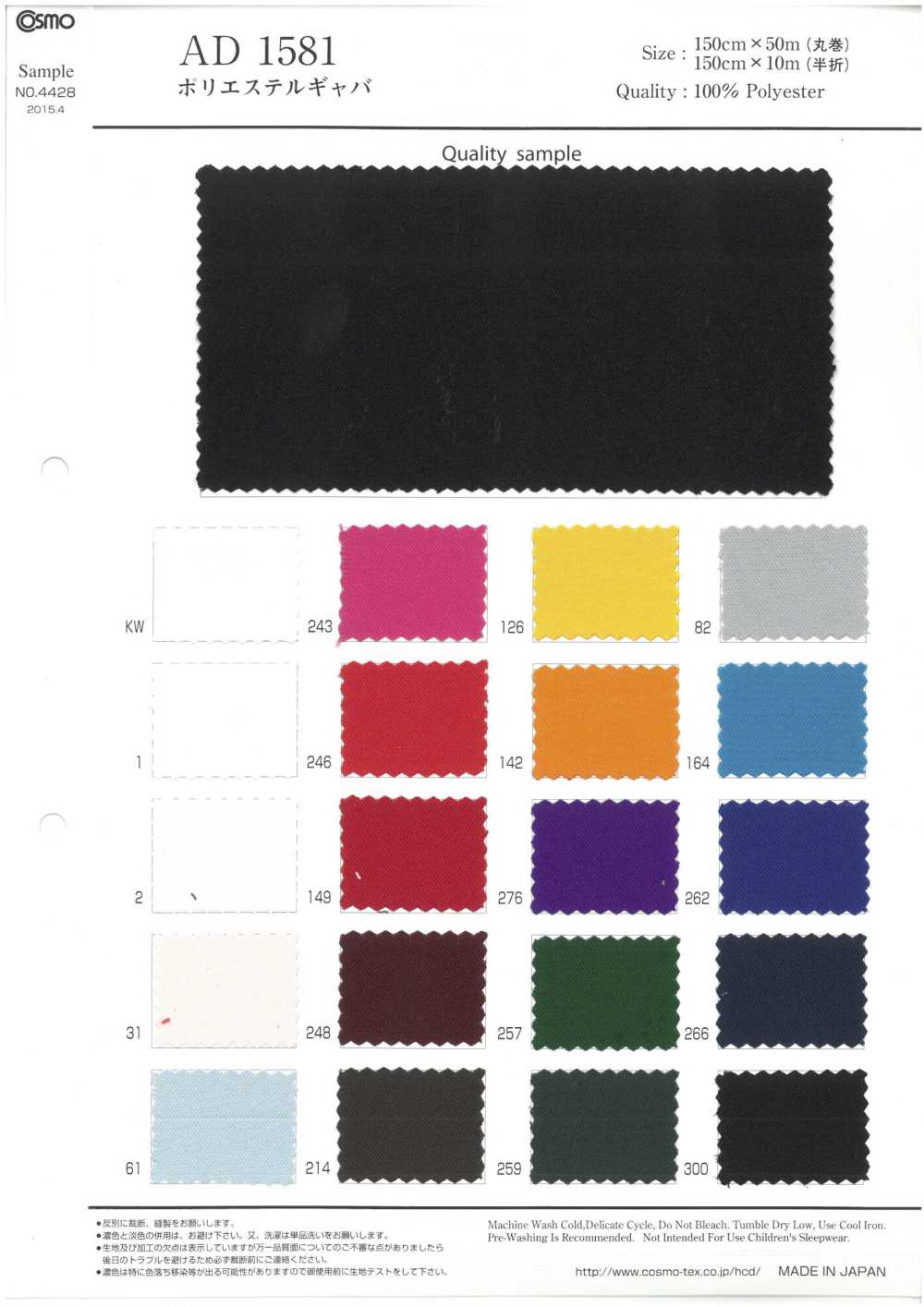 AD1581 Polyester-Gabardine[Textilgewebe] COSMO TEXTILE