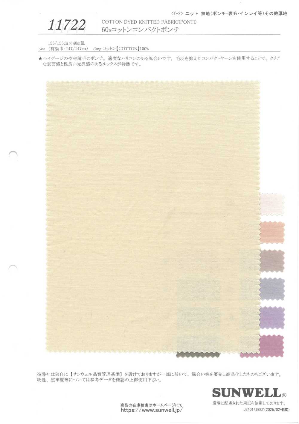 11722 60 Einzelfaden Baumwolle Compact Ponte[Textilgewebe] SUNWELL