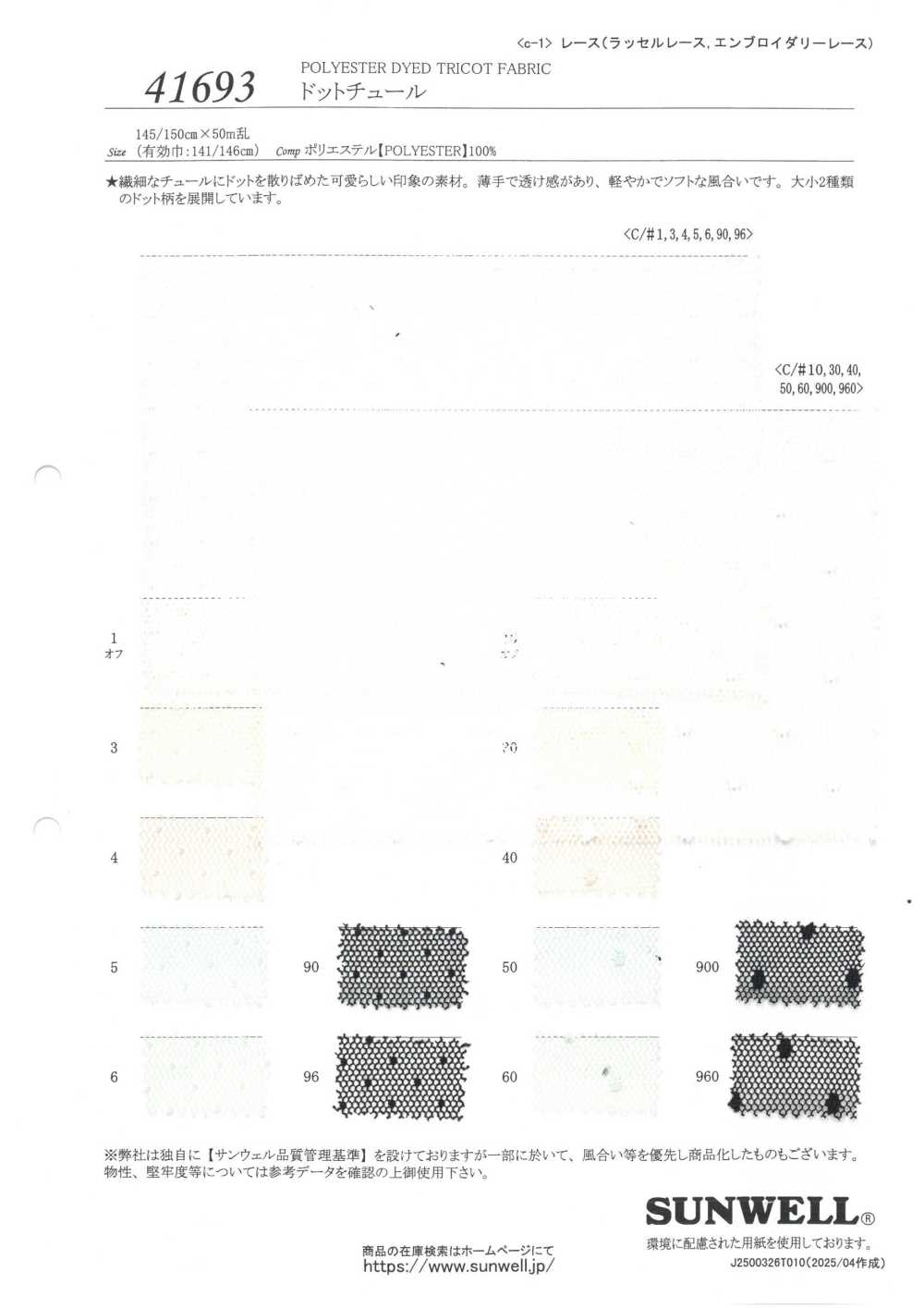 41693 Punkttüll[Textilgewebe] SUNWELL