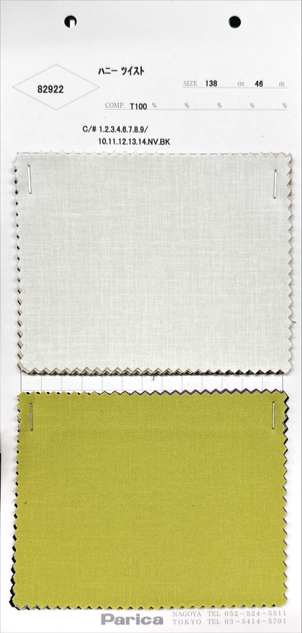 82922 Honig-Twist[Textilgewebe] Parika