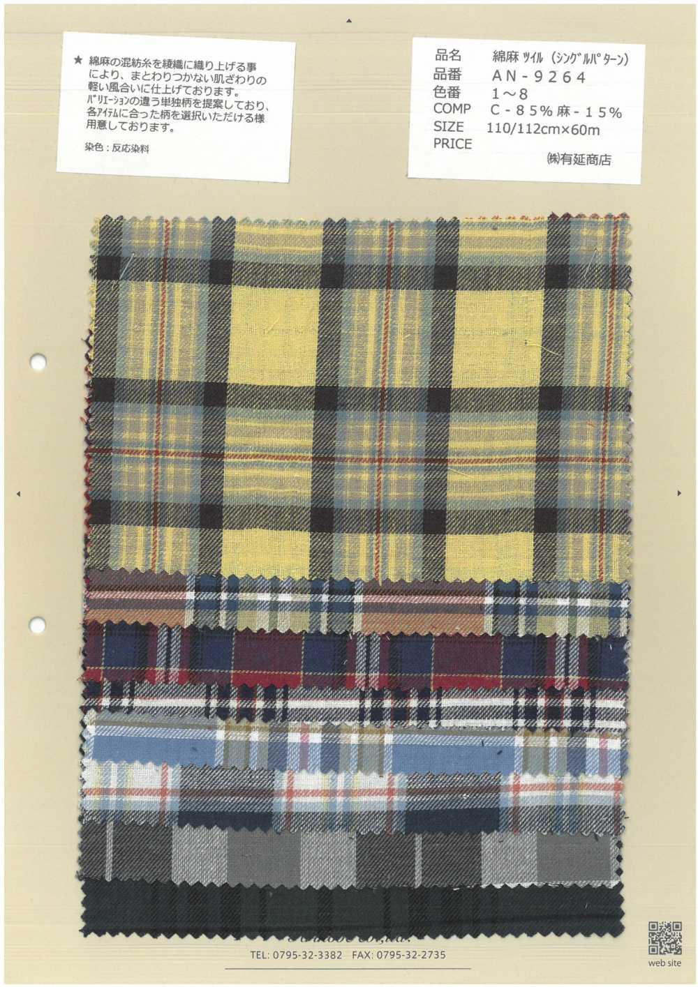 AN-9264 Leinen-Leinen-Twill (Einzelmuster)[Textilgewebe] ARINOBE