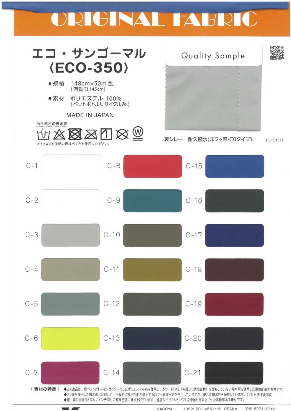 ECO-350 Öko Sangomar[Textilgewebe] Masuda