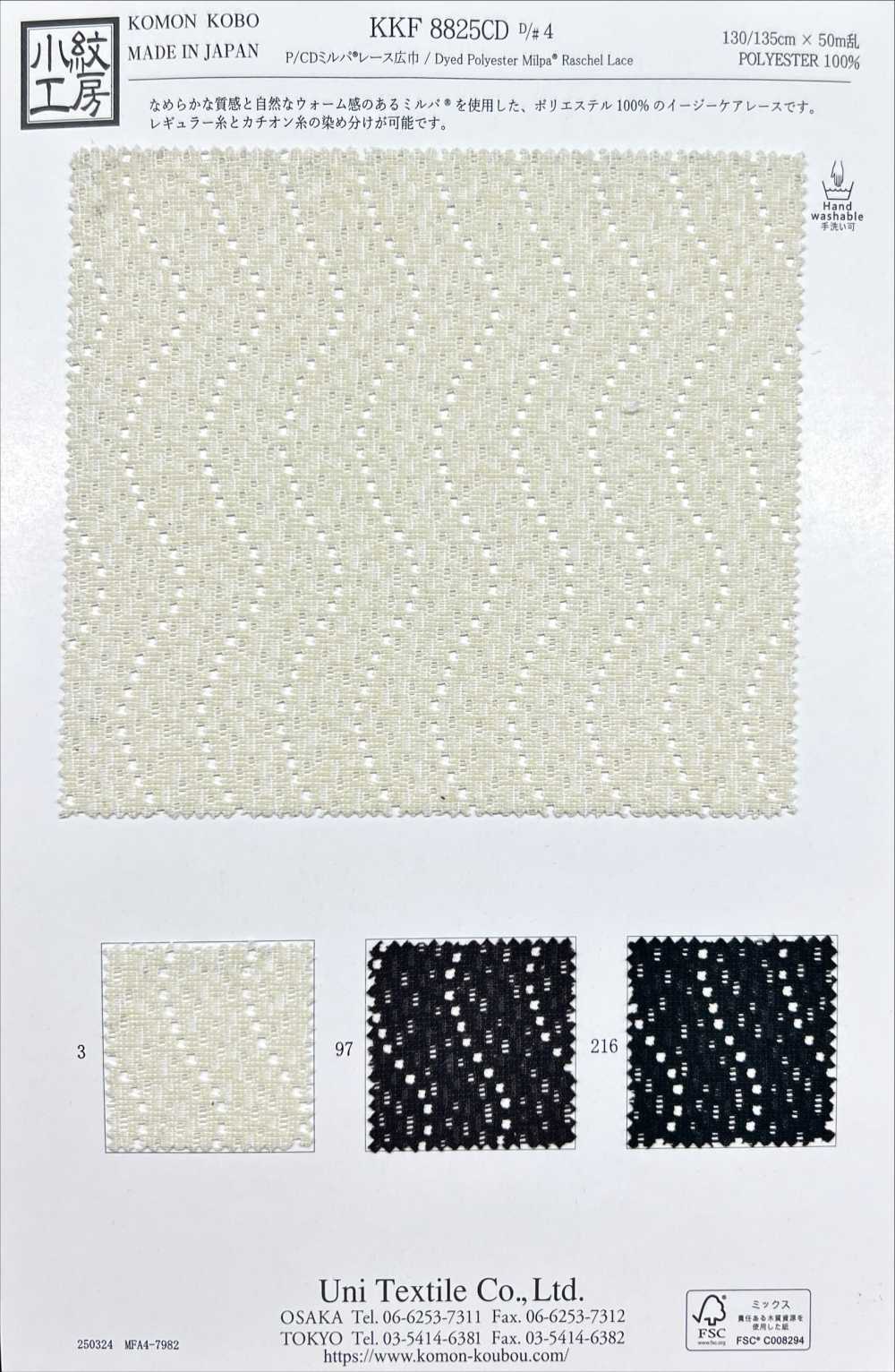 KKF8825CD P/CD-Fräser, Große Breite[Textilgewebe] Uni Textile(Komon Studio)