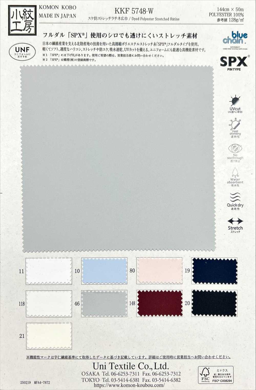 KKF5748-W Skateproof Ratine[Textilgewebe] Uni Textile(Komon Studio)