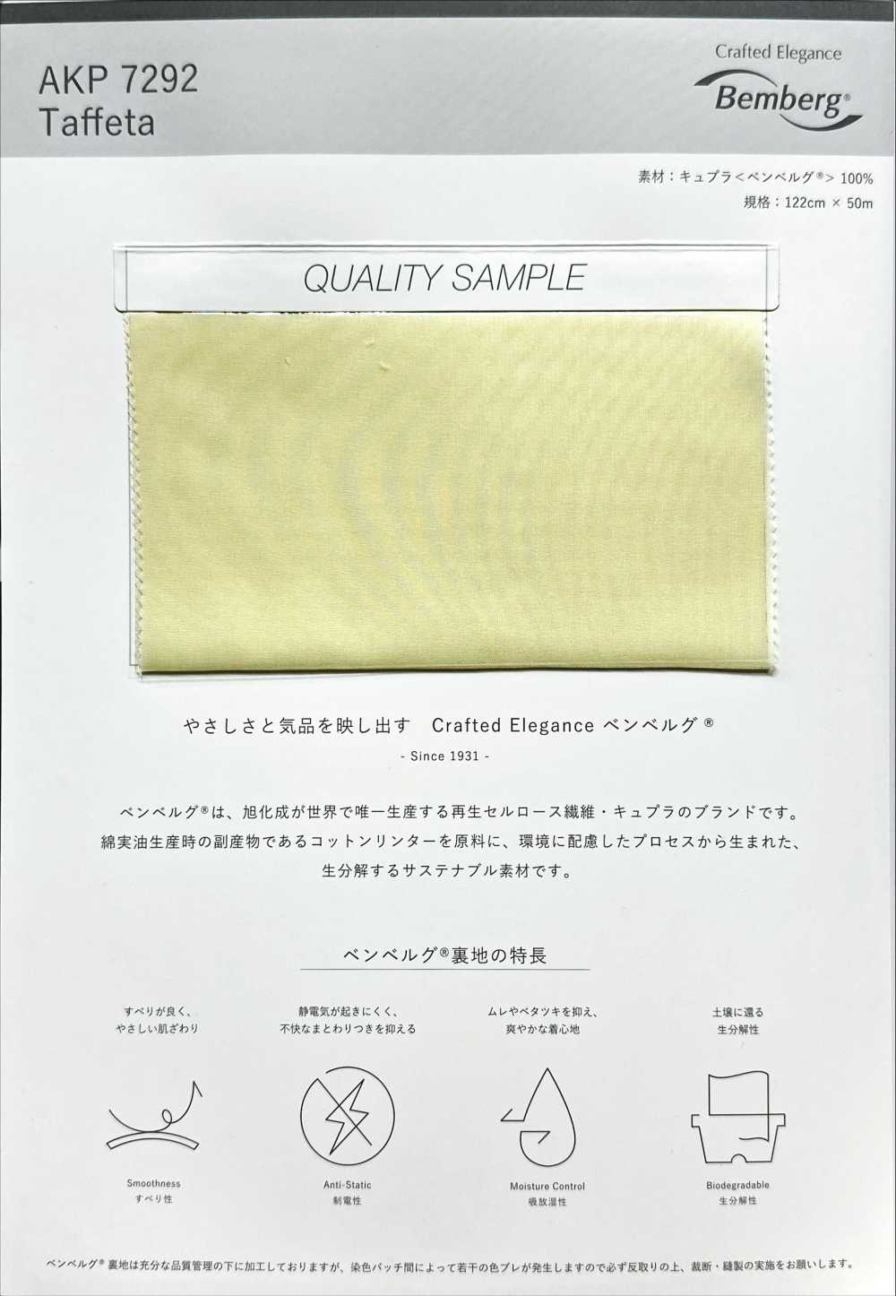 AKP7292 Handwerkliche Eleganz Bemberg®[Beschichtung] Asahi KASEI