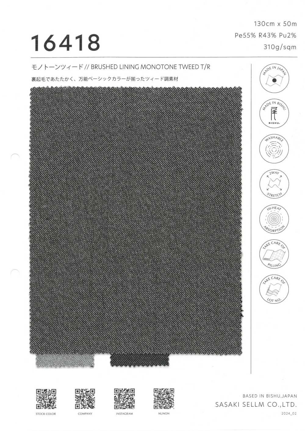 16418 Monotoner Tweed // Gebürstetes Futter Monotoner Tweed T/R[Textilgewebe] SASAKISELLM
