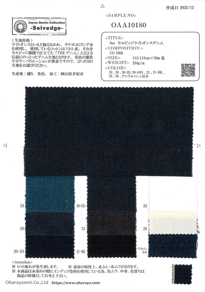 OAA10180 8oz Selvedge Light Ounce Denim[Textilgewebe] Oharayaseni