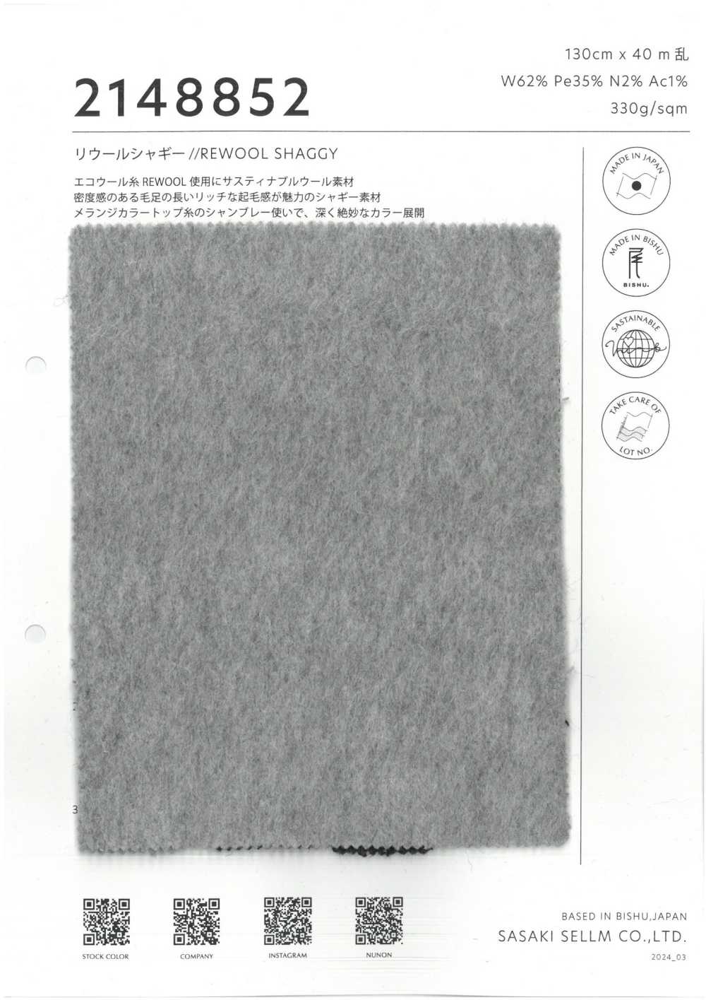 2148852 Riwool Shaggy[Textilgewebe] SASAKISELLM