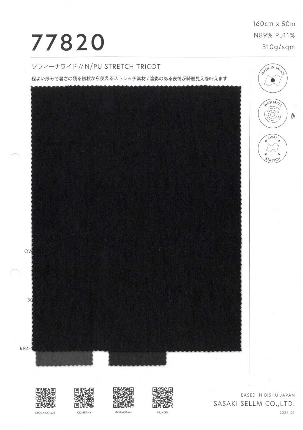 77820 SOFINA WIDE // N/PU STRETCH-TRIKOT[Textilgewebe] SASAKISELLM