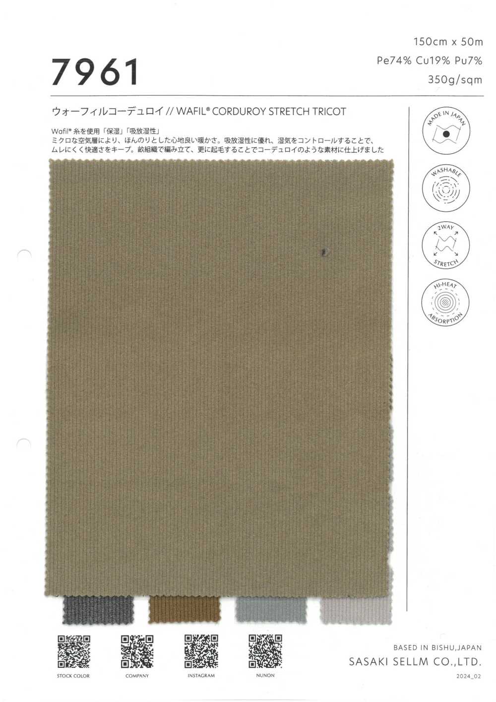 7961 WAFIL® CORD STRETCH-TRIKOT[Textilgewebe] SASAKISELLM