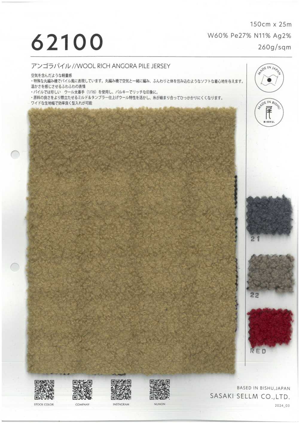 62100 Angora-Flor[Textilgewebe] SASAKISELLM