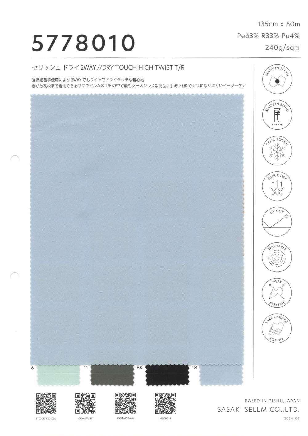 5778010 Celish Dry 2WAY[Textilgewebe] SASAKISELLM