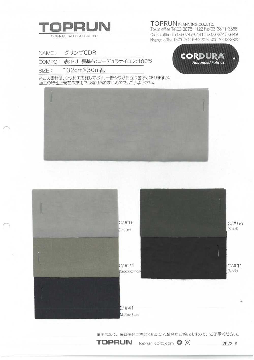 TP006 Grinza CDR[Textilgewebe] TOPRUN