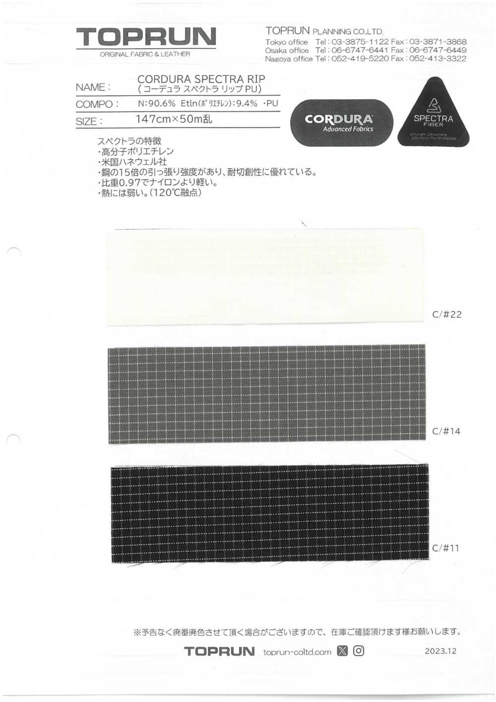 TP007 Cordura Spectra Ripped PU[Textilgewebe] TOPRUN
