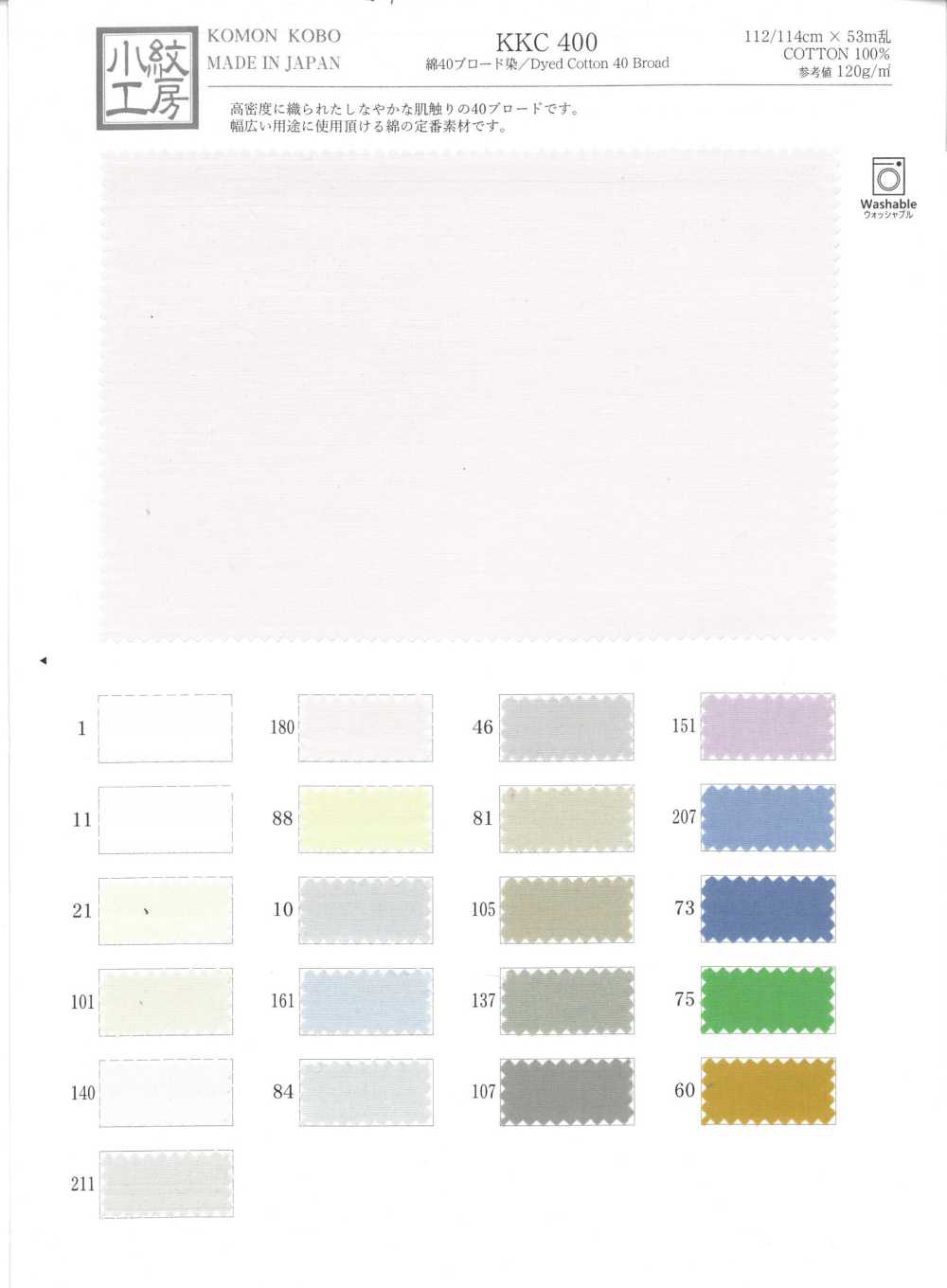 KKC400 40 % Breitgewebe Gefärbt[Textilgewebe] Uni Textile(Komon Studio)