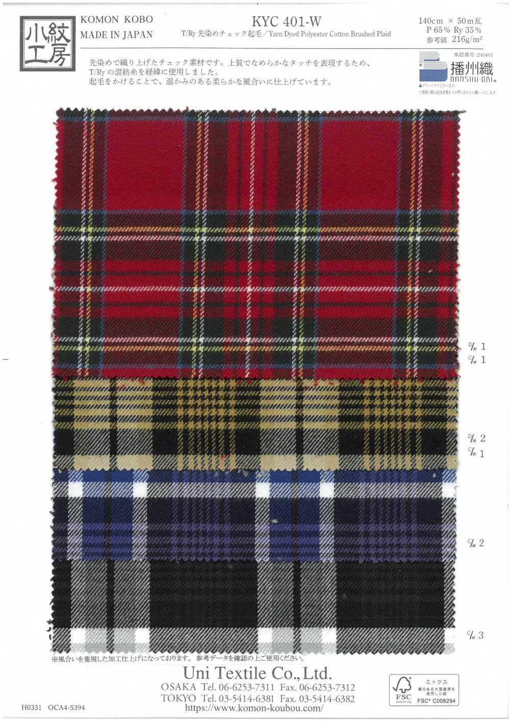 KYC401-W-D2 T/Ry Garngefärbtes Karo-Fuzzy[Textilgewebe] Uni Textile(Komon Studio)