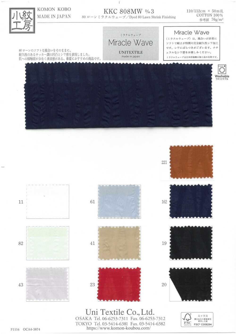 KKC808MW-D3 80 Rasenwunderwelle[Textilgewebe] Uni Textile(Komon Studio)