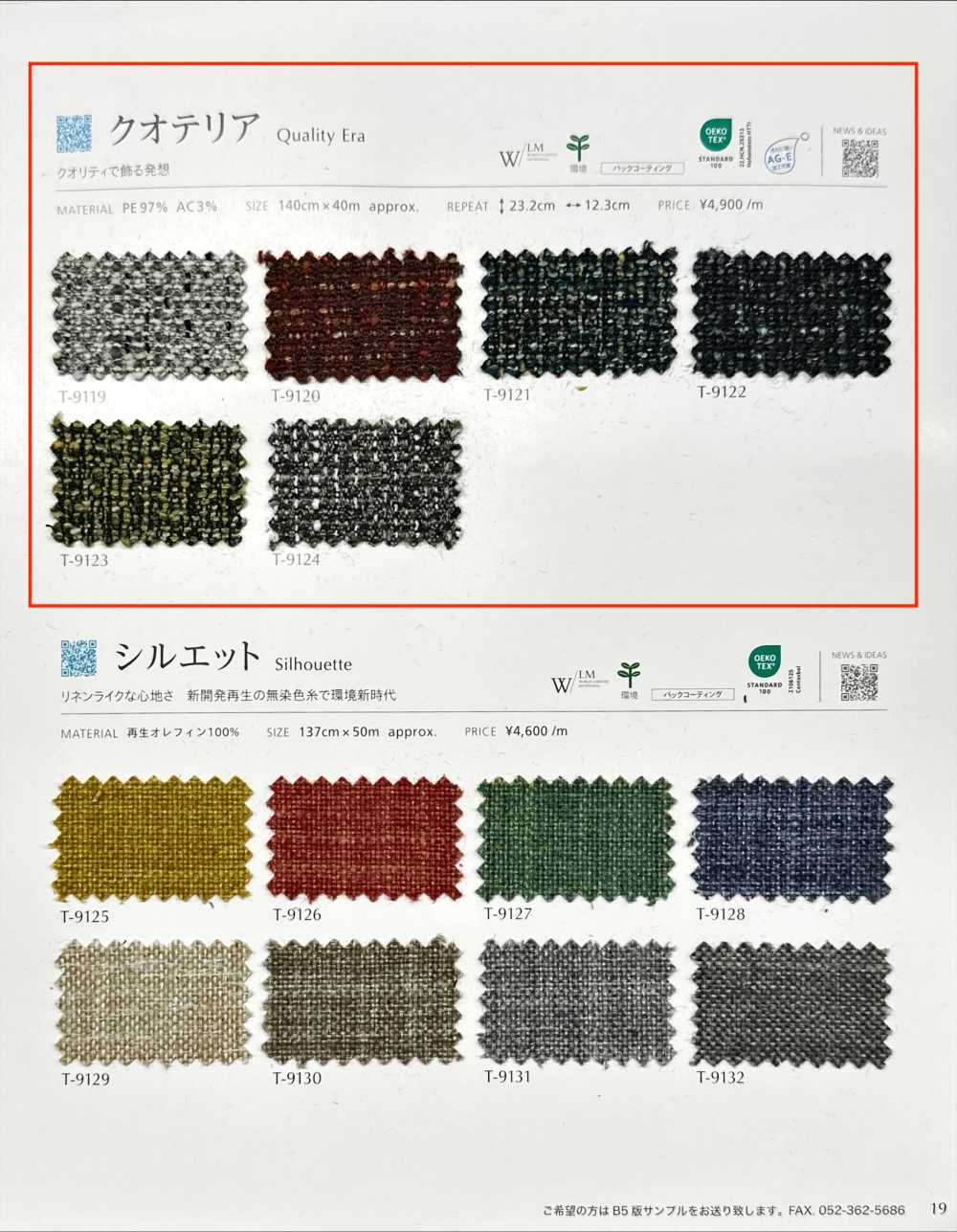 QUALITYERA Viertelia[Textilgewebe] Shinko