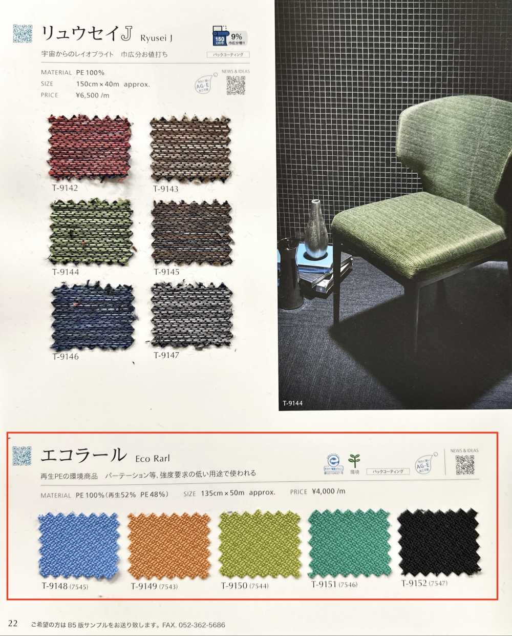 ECORARL Ecolar[Textilgewebe] Shinko