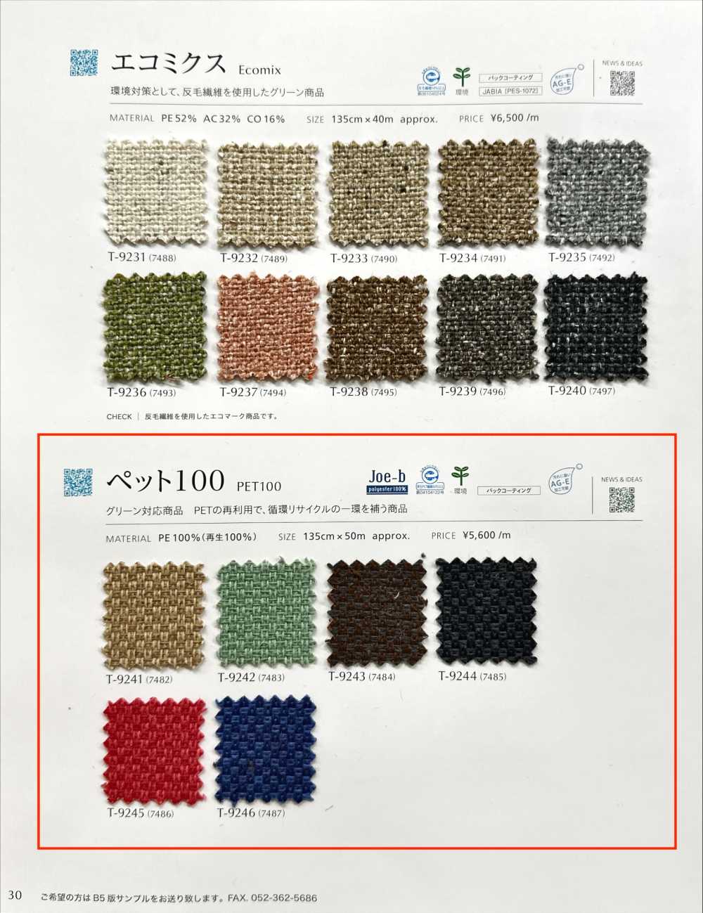 PET100 Haustier 100[Textilgewebe] Shinko