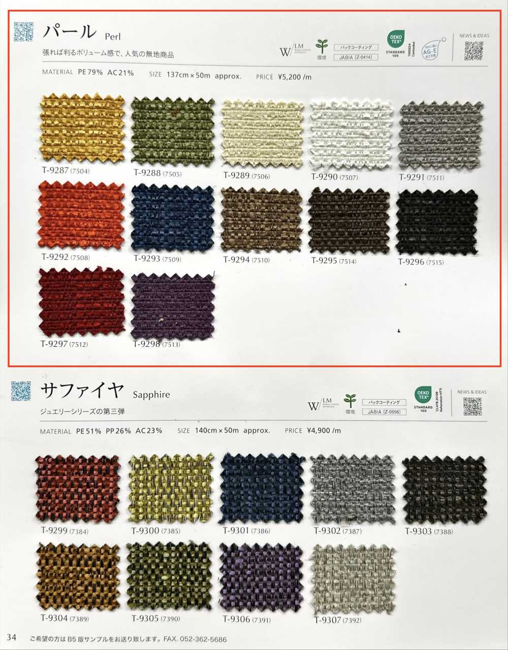 PERL Perle[Textilgewebe] Shinko