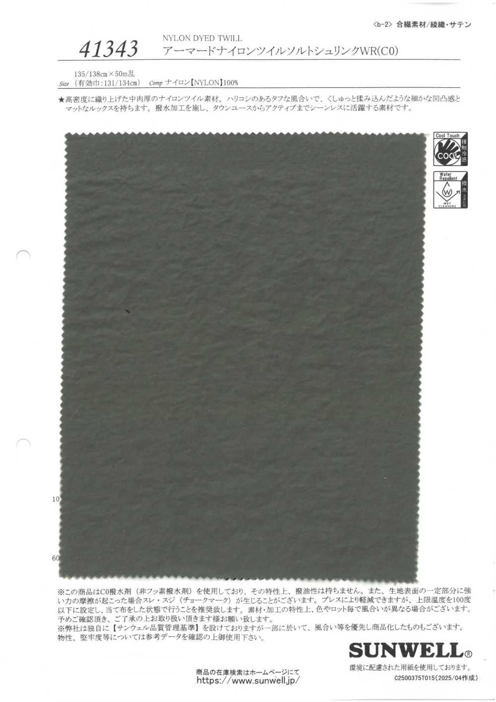 41343 Gepanzerter Nylon-Twill Salt Shrink[Textilgewebe] SUNWELL