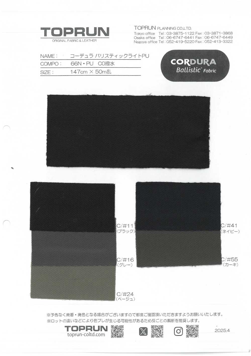 TP009 Cordura Ballistic Light PU C0 Wasserabweisend[Textilgewebe] TOPRUN